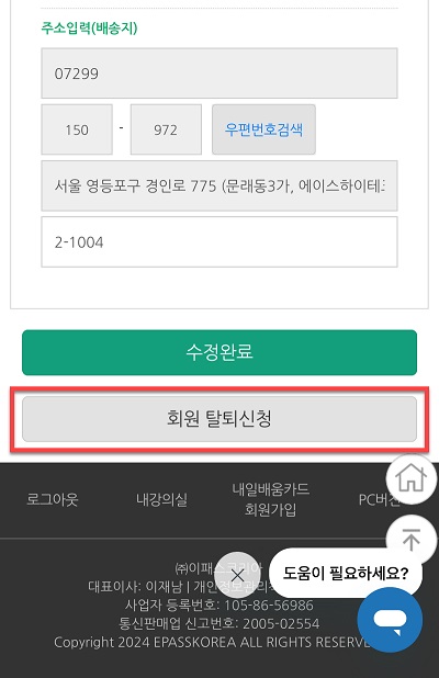 모바일 회원탈퇴_최종.jpg