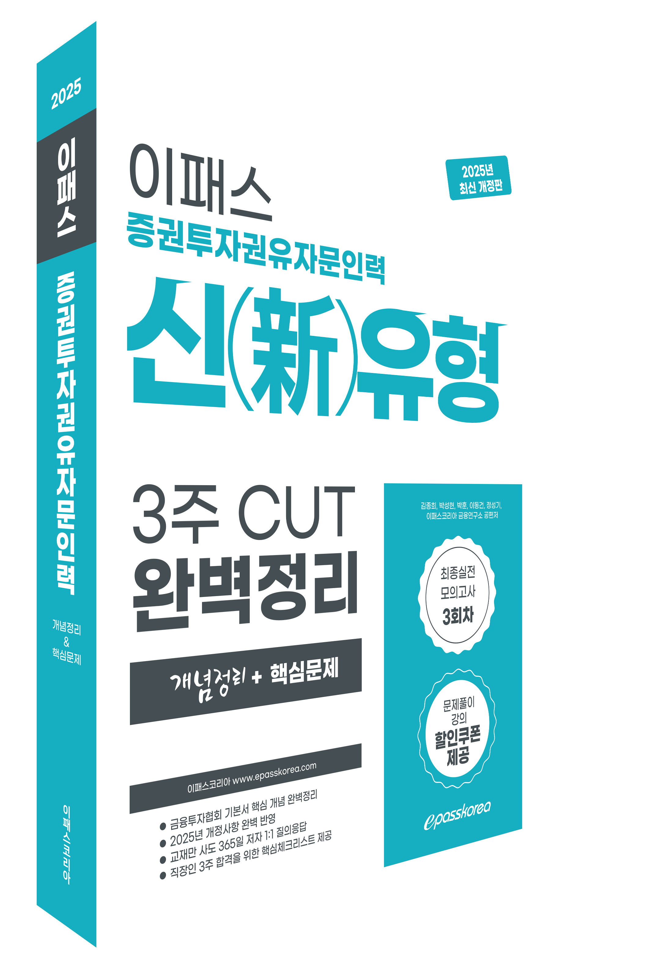 2025-증권투자권유자문인력(3D) 최종.png