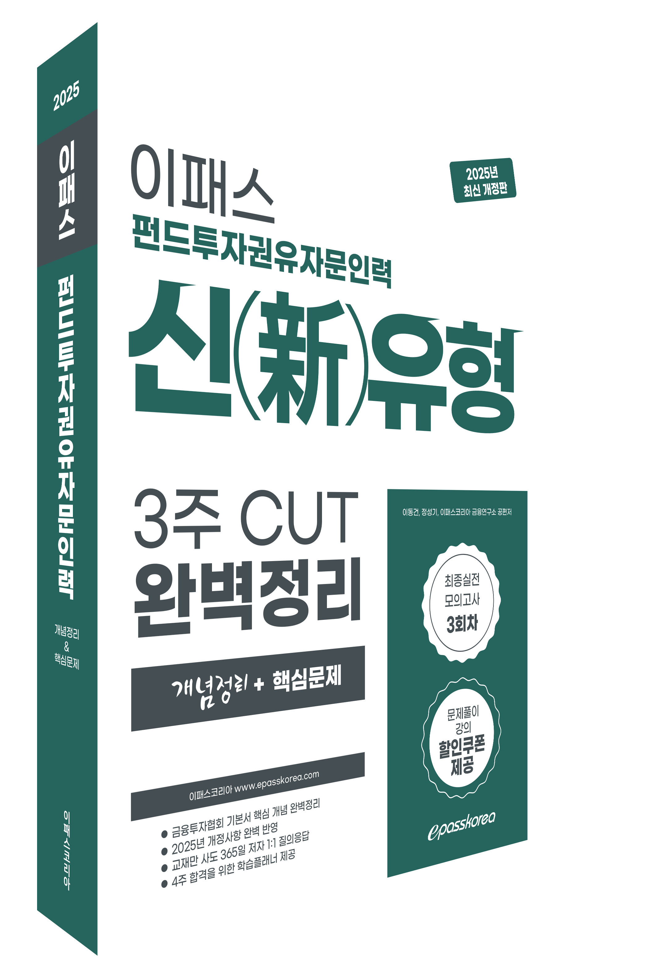 2025-펀드투자권유자문인력(3D) 최종.png