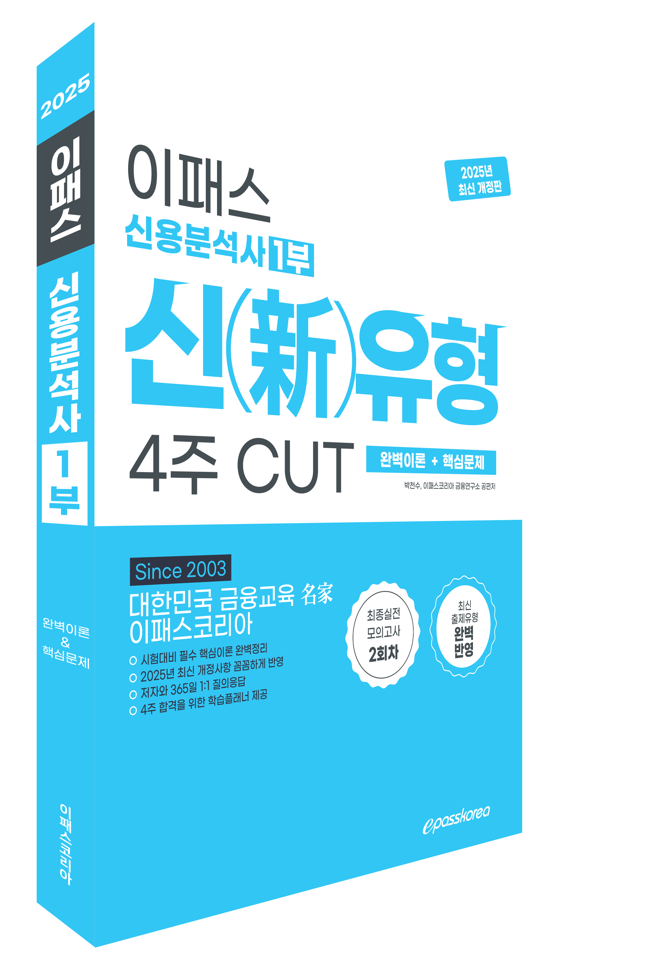 신용분석사-1부(3D) 최종.png