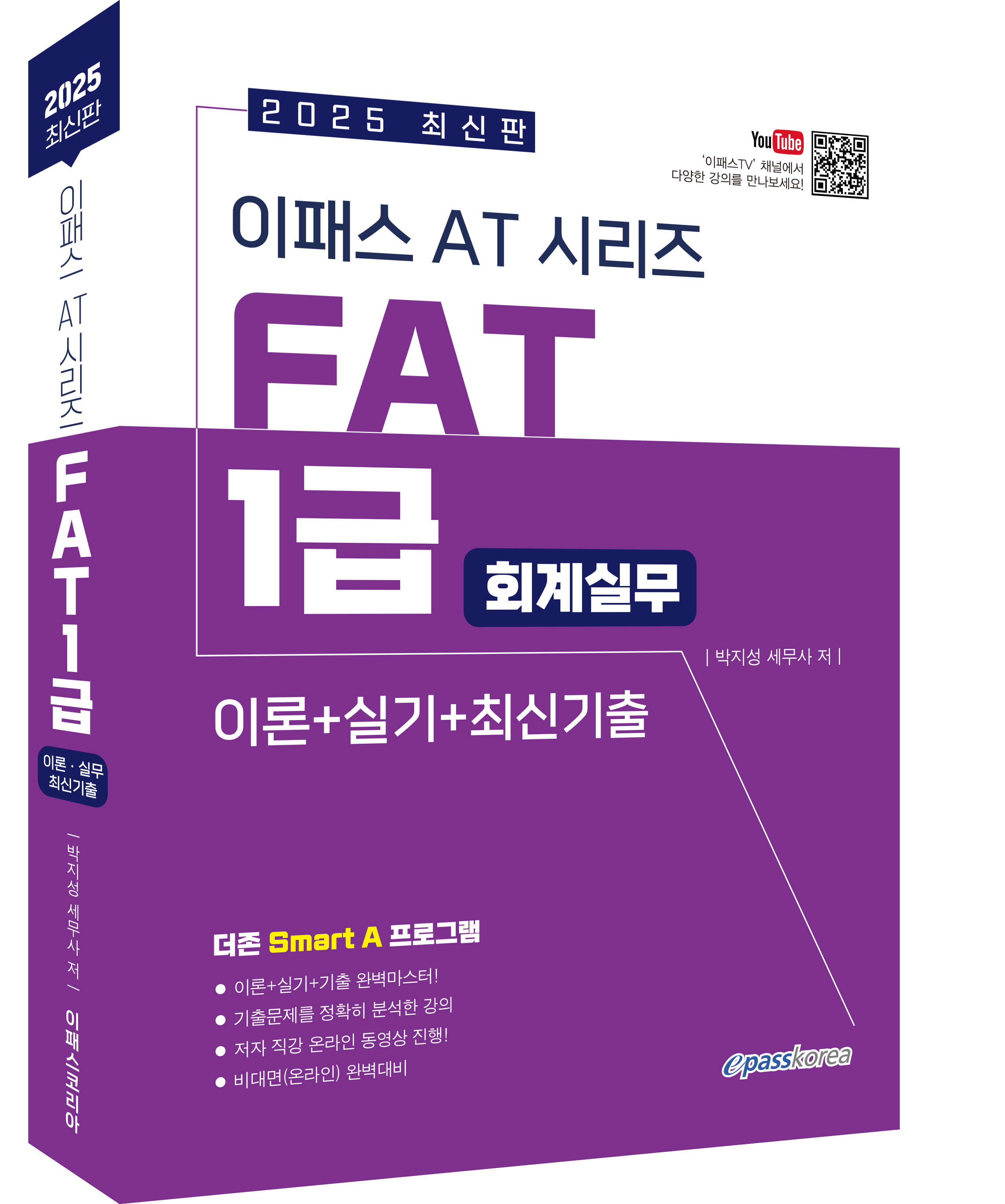 FAT 1급 3D.png