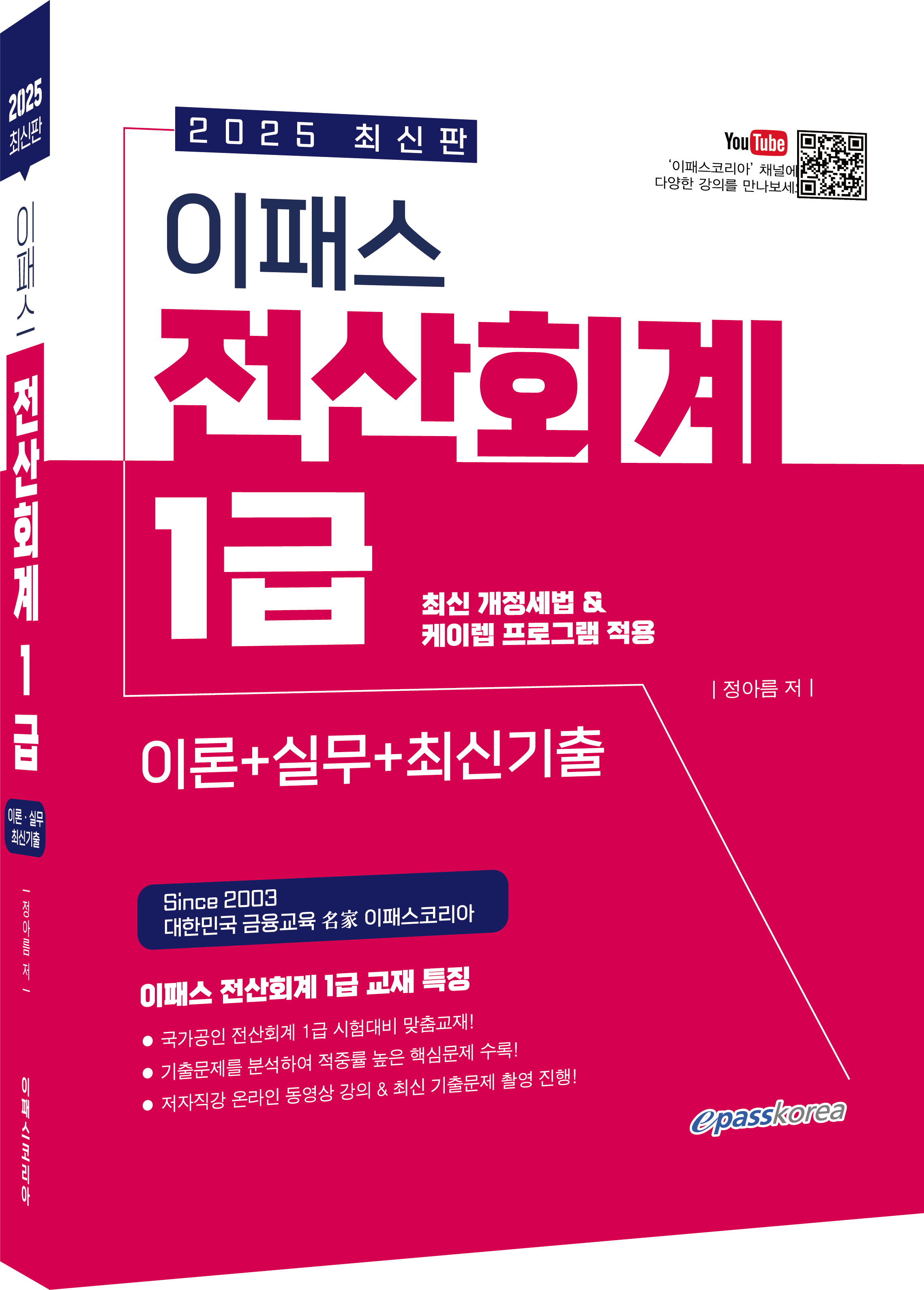 전산회계 1급 도서.png
