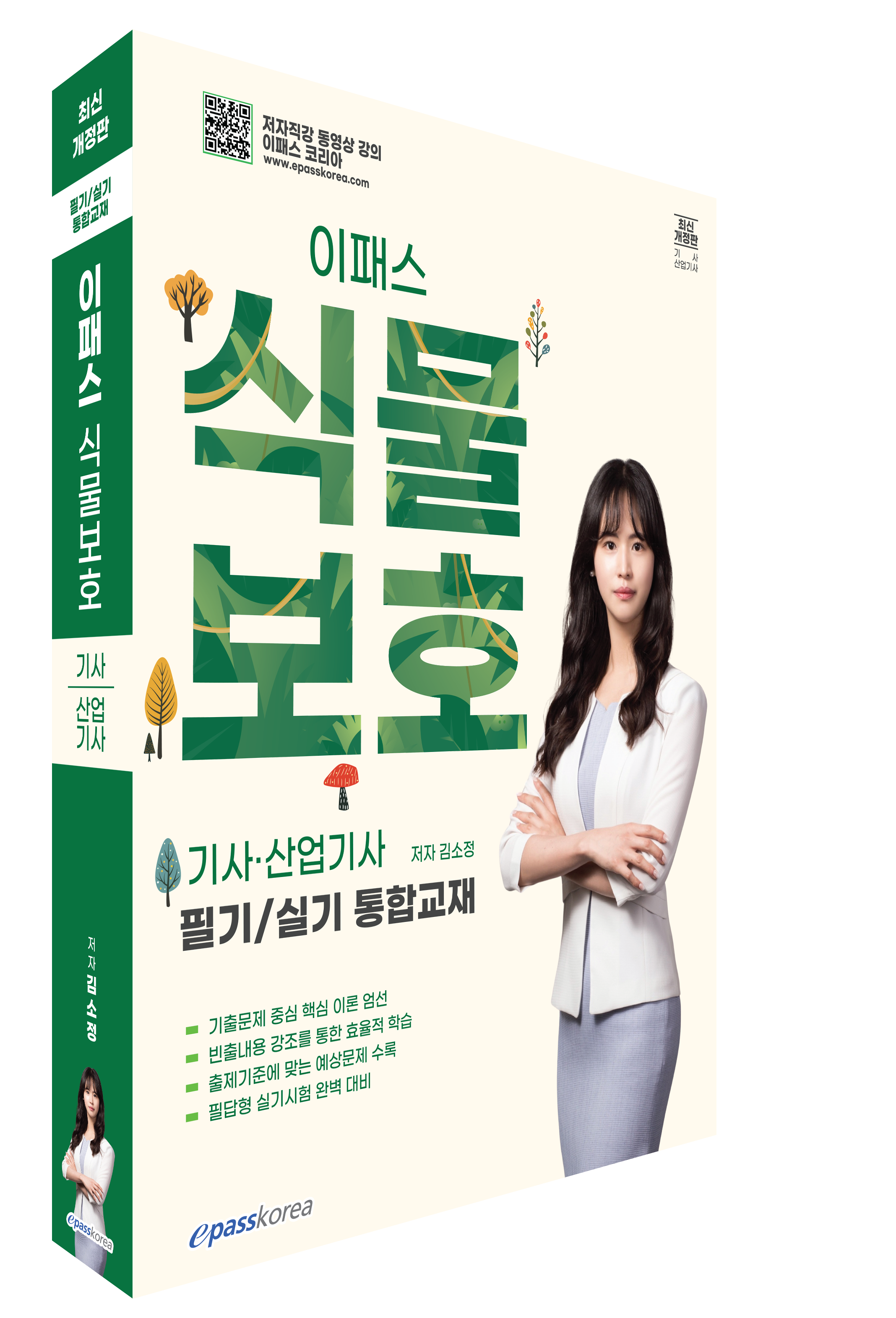 3D_식물보호기사 김소정.png
