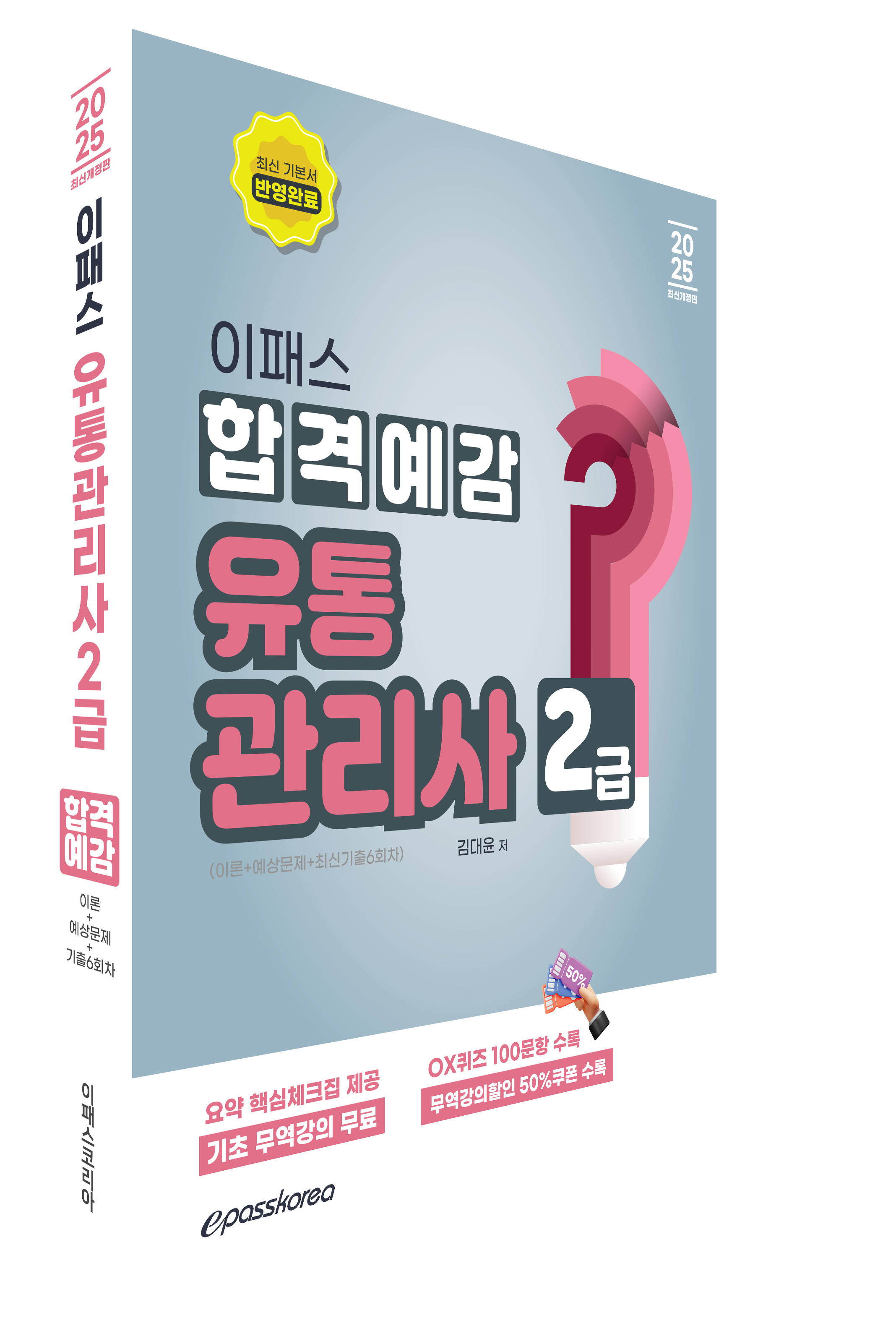 유통관리사2급(3D).png