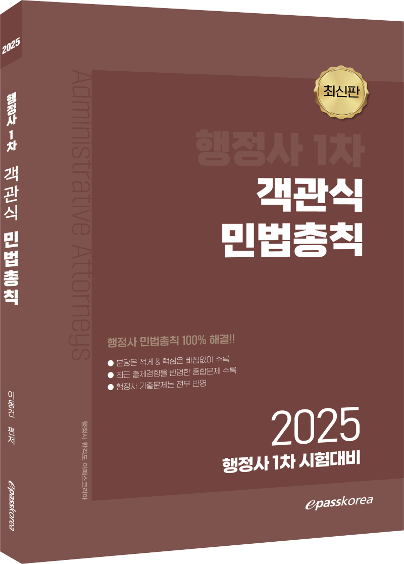 3D_객관식민법총칙_800.png