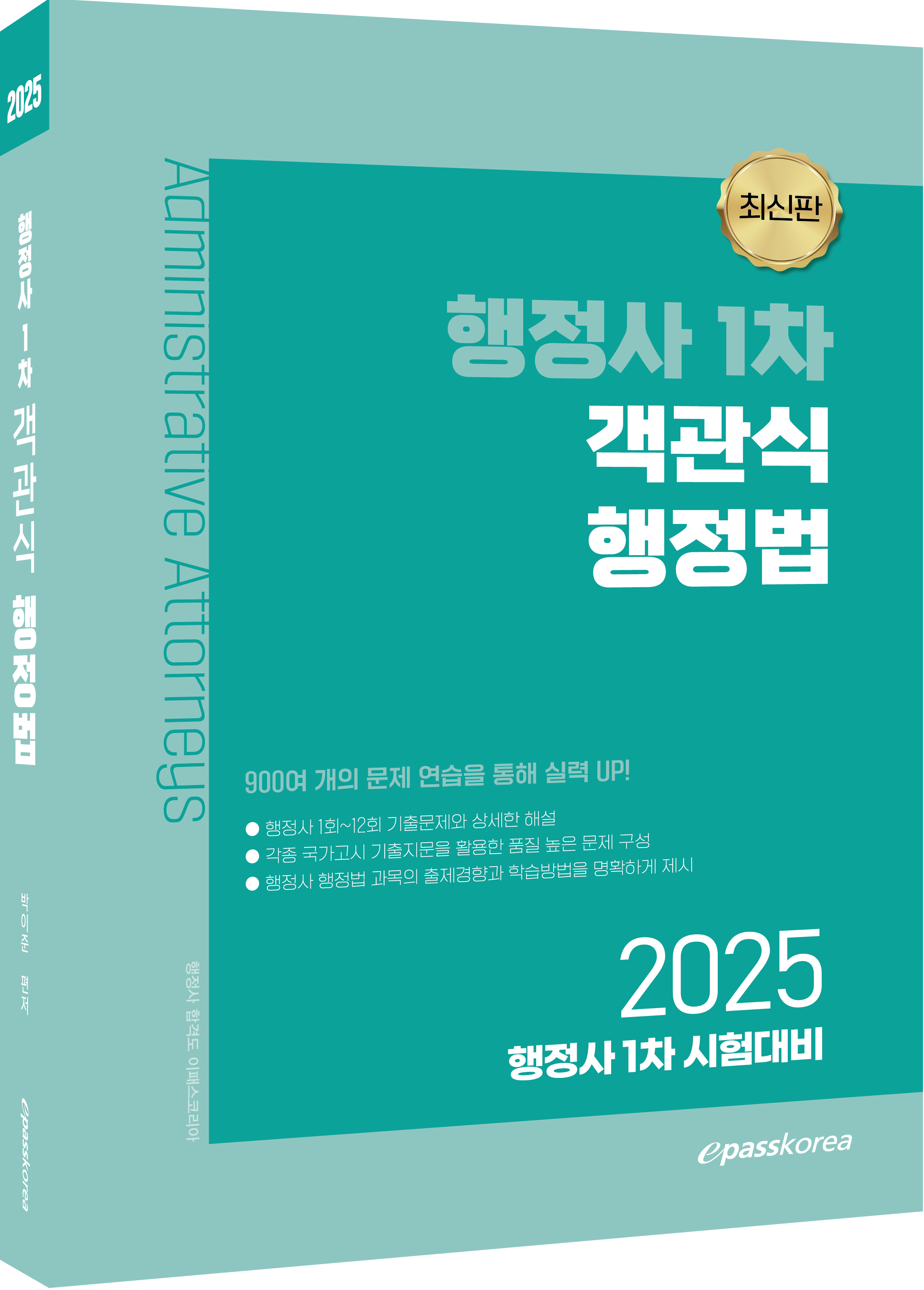 3D_객관식행정법.png