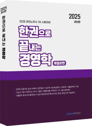 2025 한권으로 끝내는 경영학.png