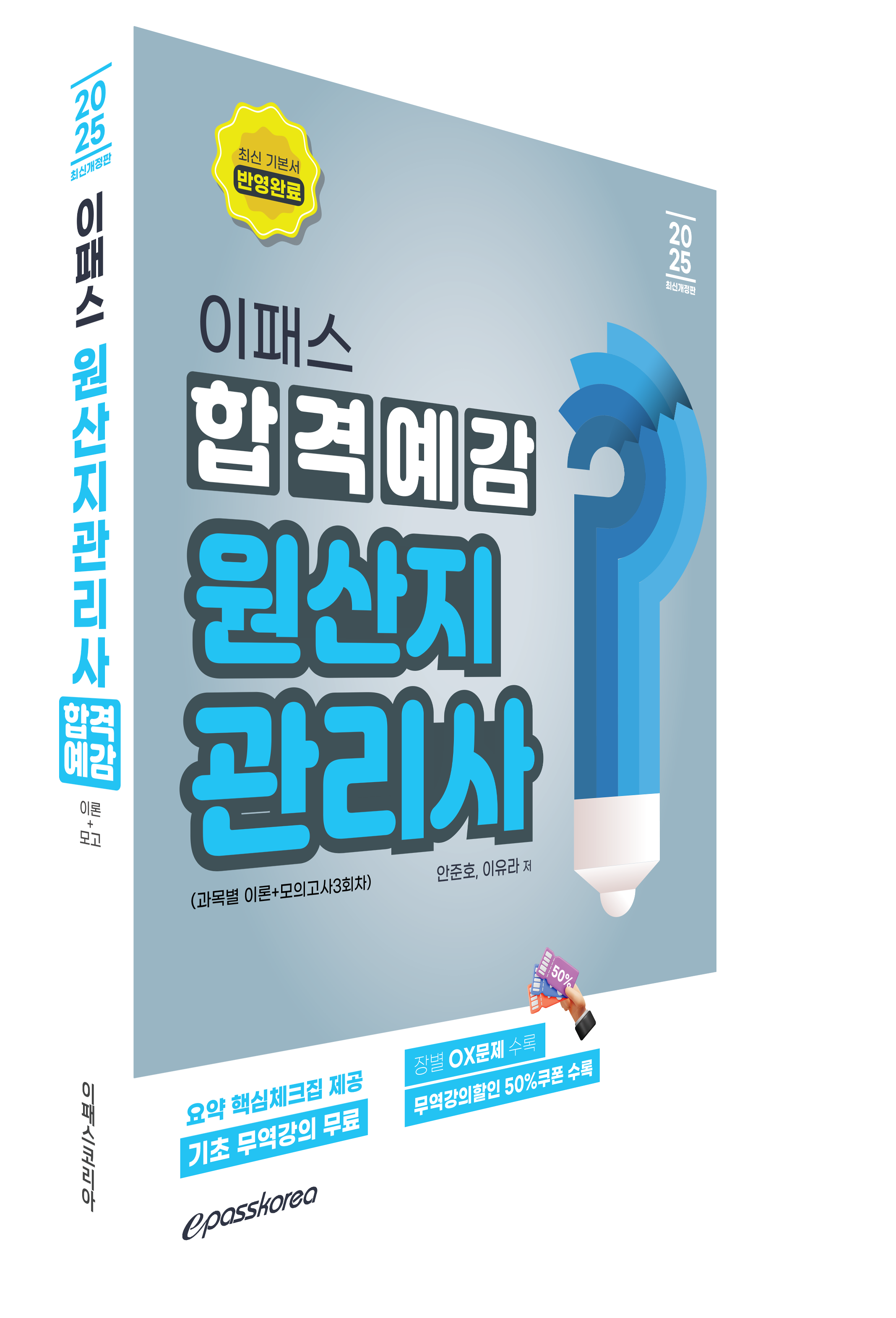 원산지관리사(3D).png