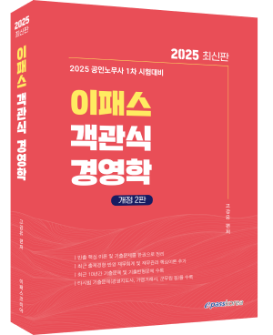 2025 이패스 객관식 경영학.png