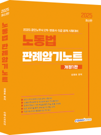 2025 노동법 판례암기노트.png
