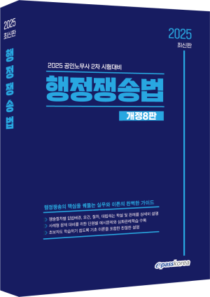 2025 행정쟁송법.png