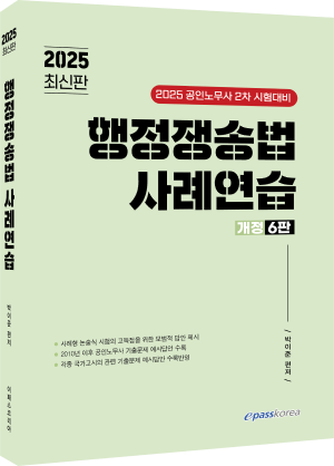 2025 행정쟁송법 사례연습.png