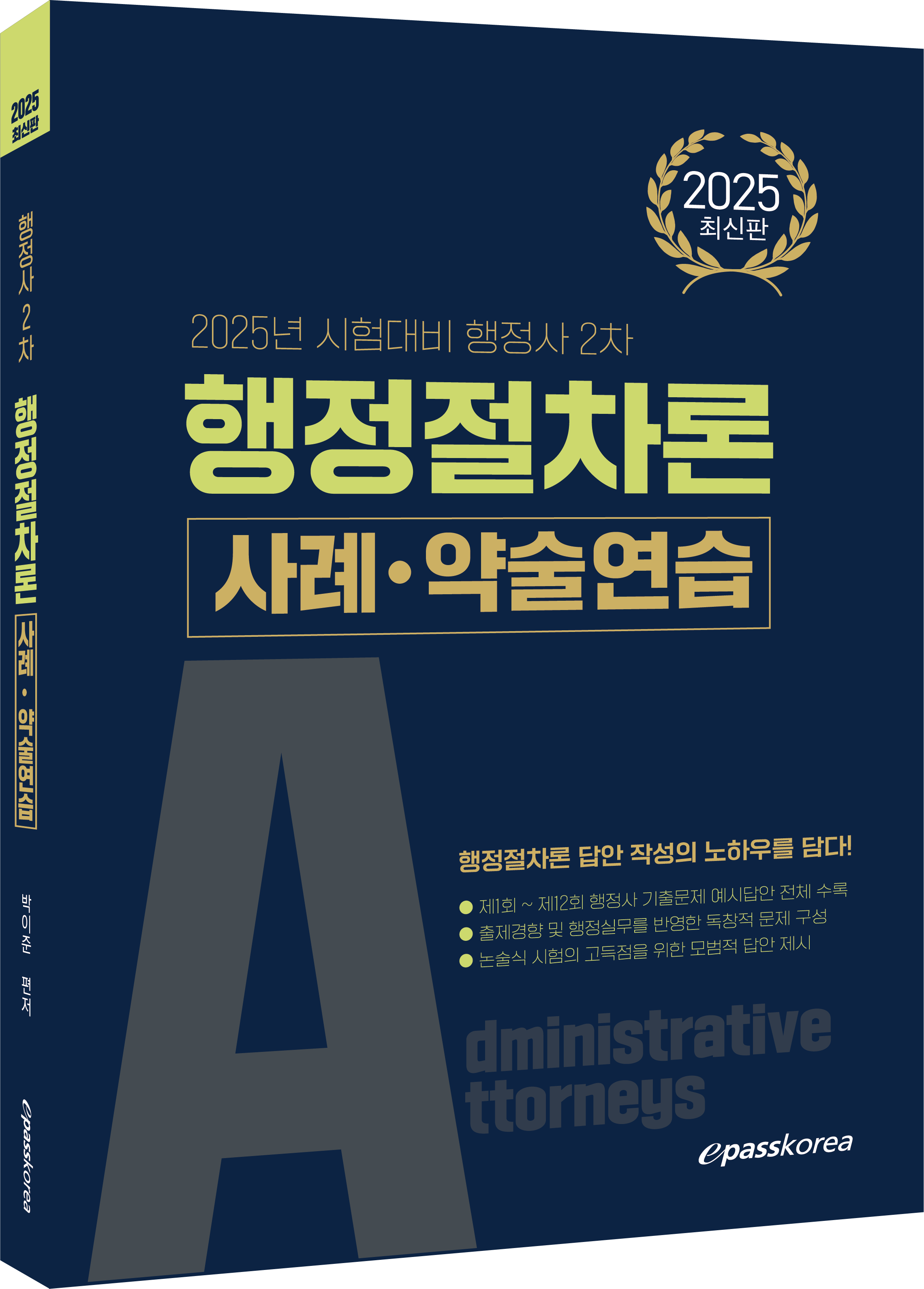 행정절차론_3D.png