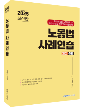 2025 노동법 사례연습.png