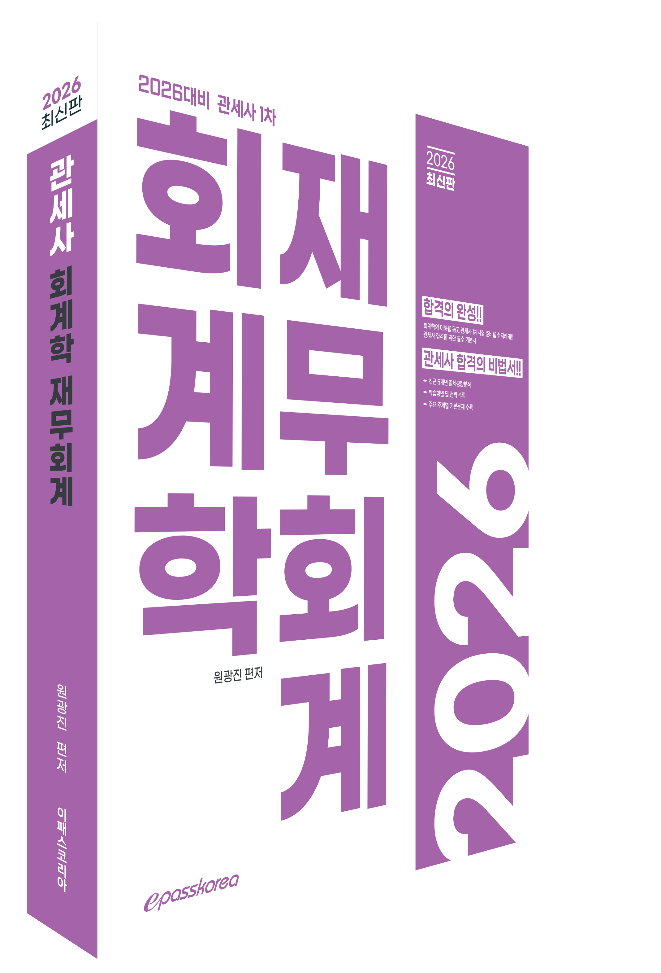 회계학(재무회계)(3D).png