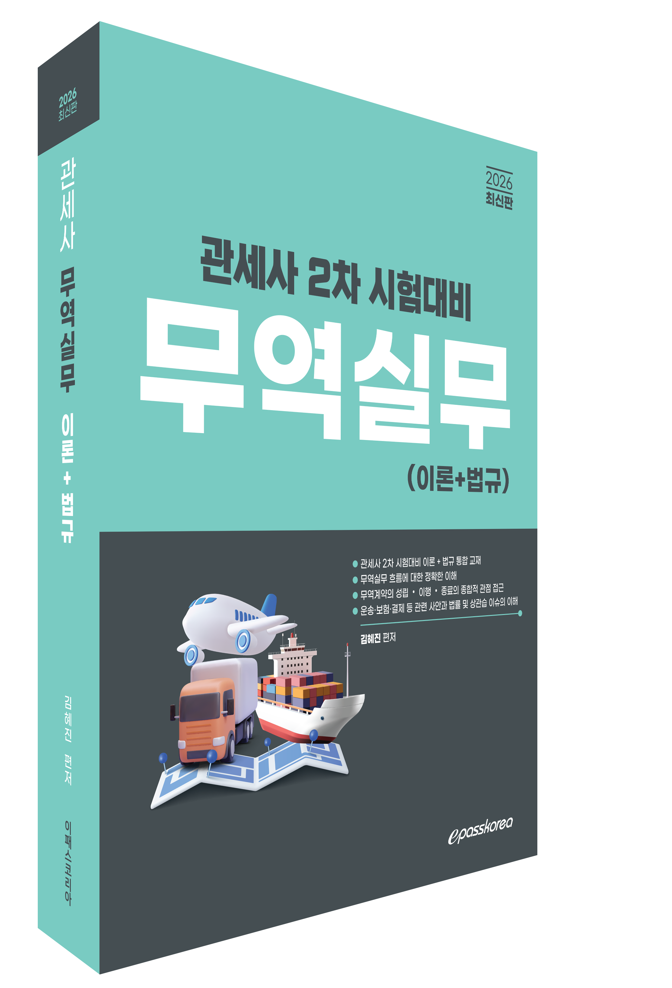 무역실무(3D).png