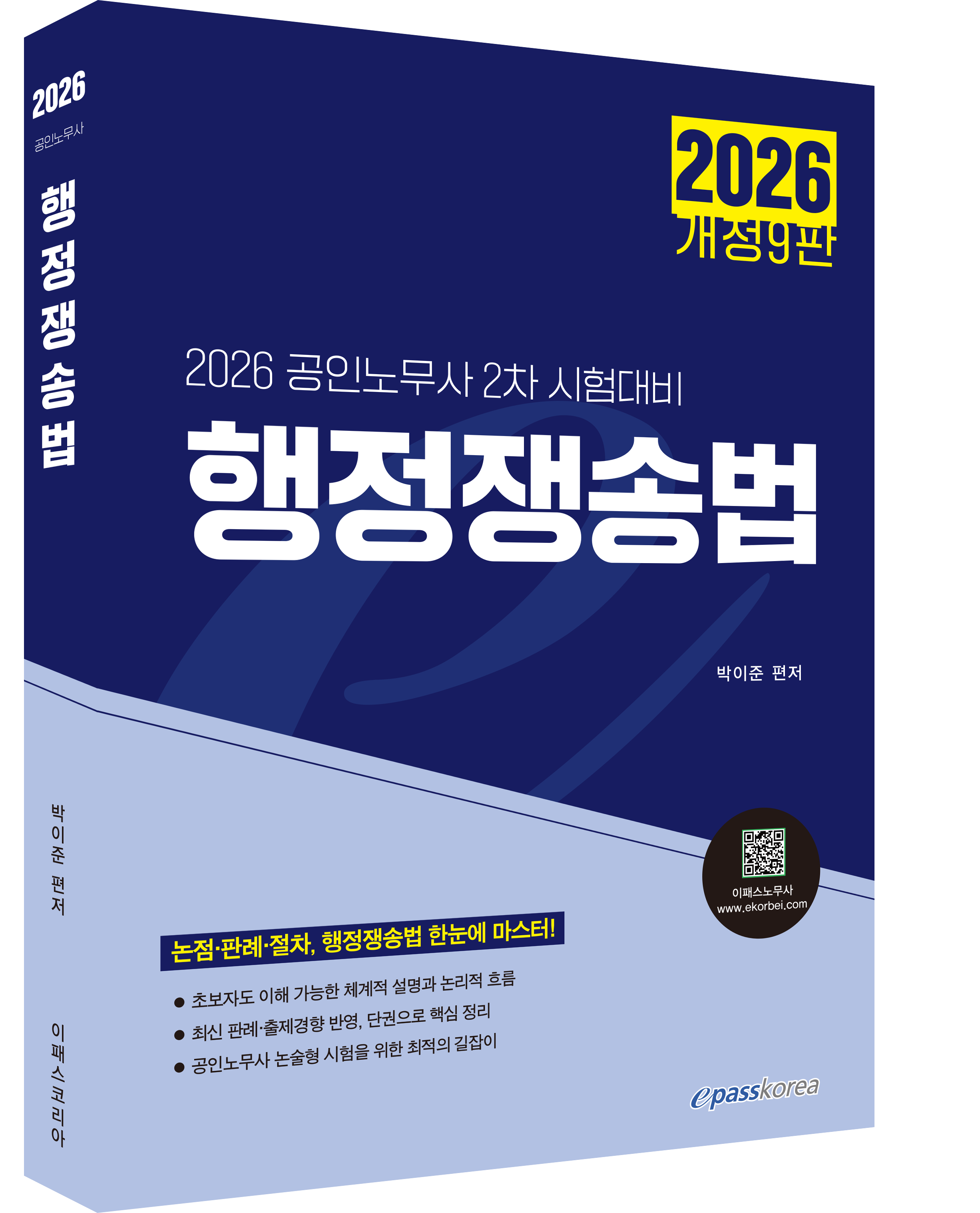 2026 행정쟁송법.png