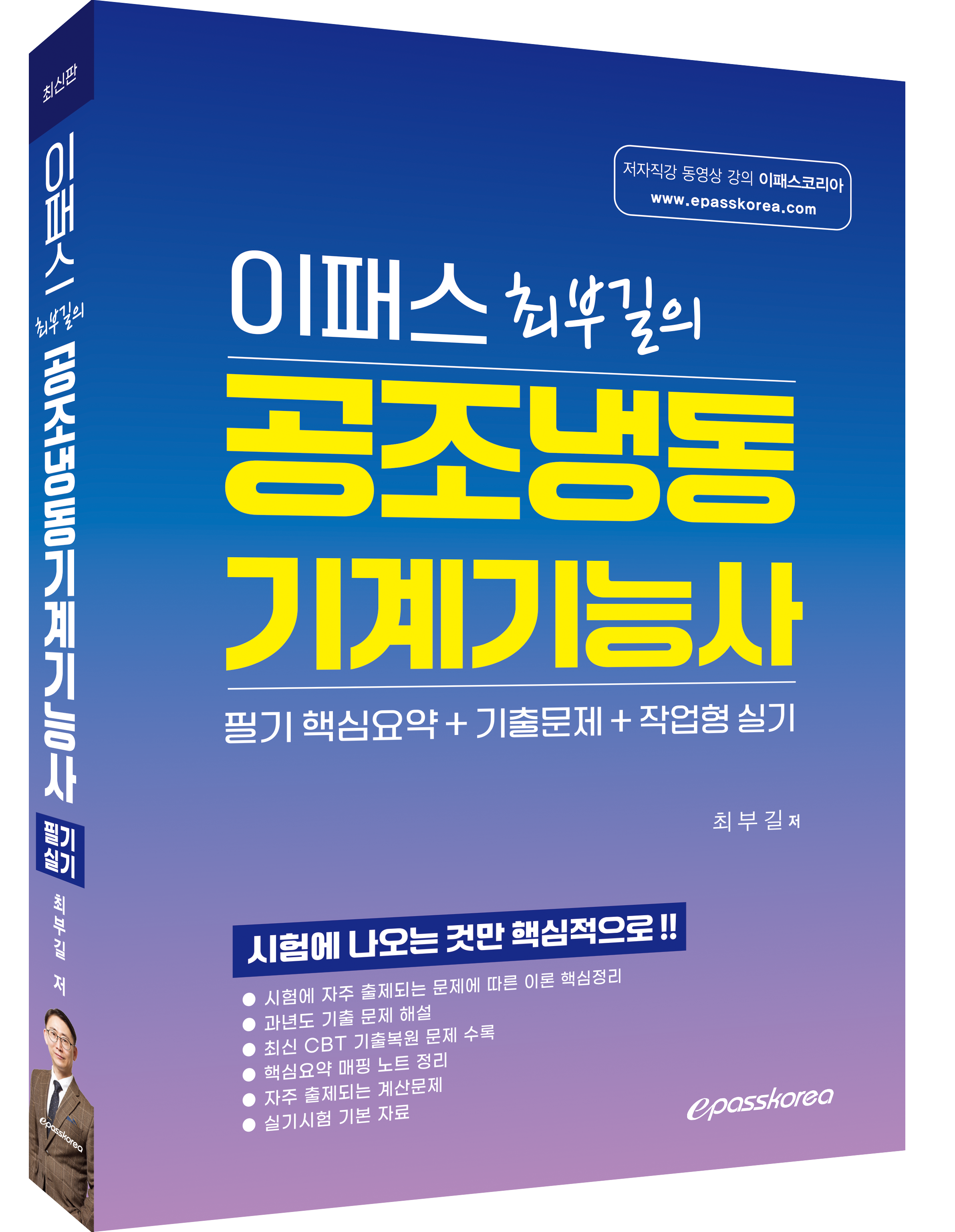 공조냉동기계기능사_3d.png