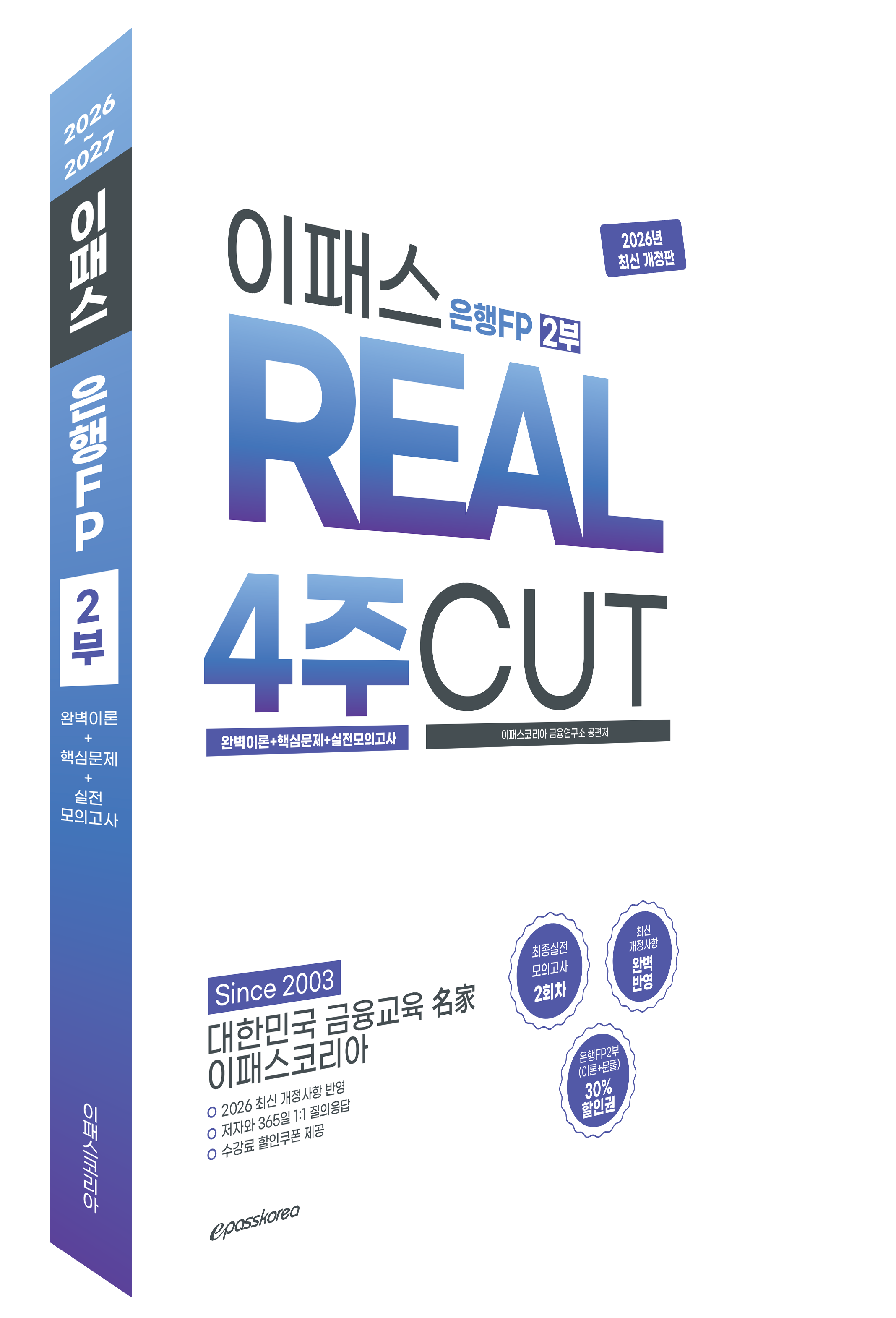 은행FP-2부(3D).png