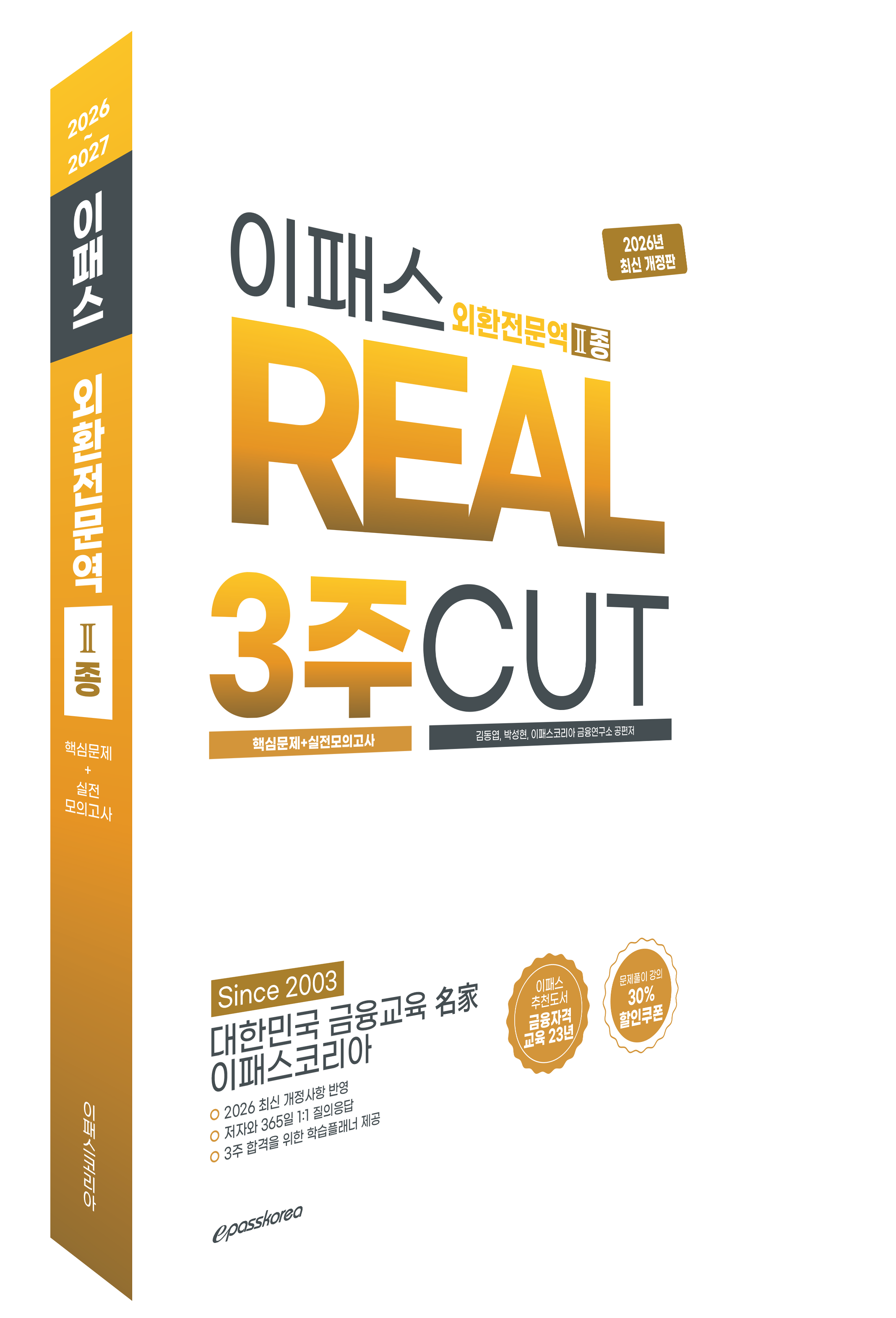 외환전문역-2종(3D)_0611.png