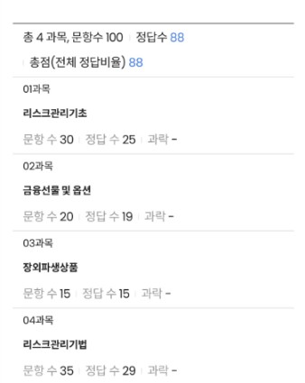 재무위험관리사 기출.jpg