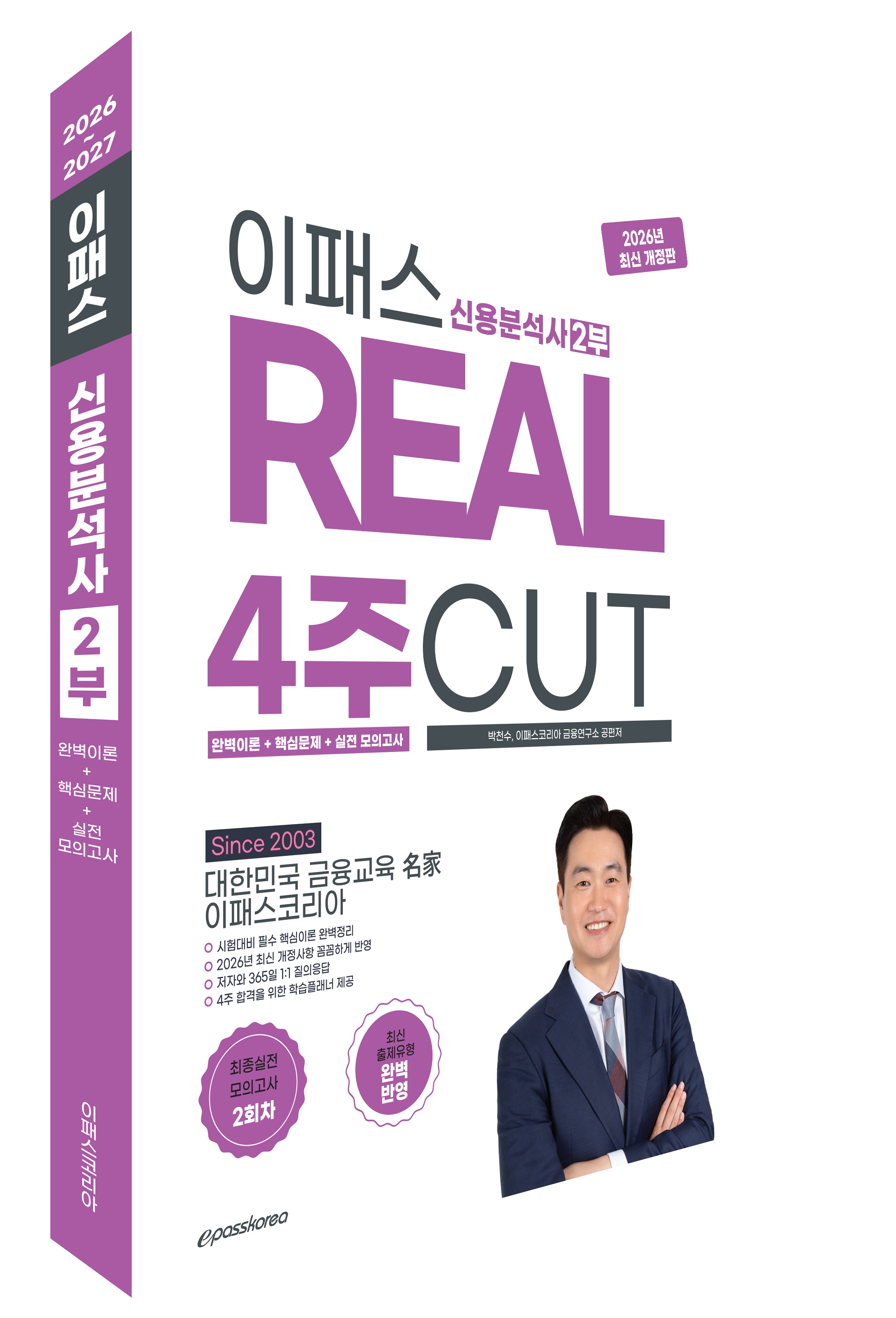 신용분석사-2부(3D).png