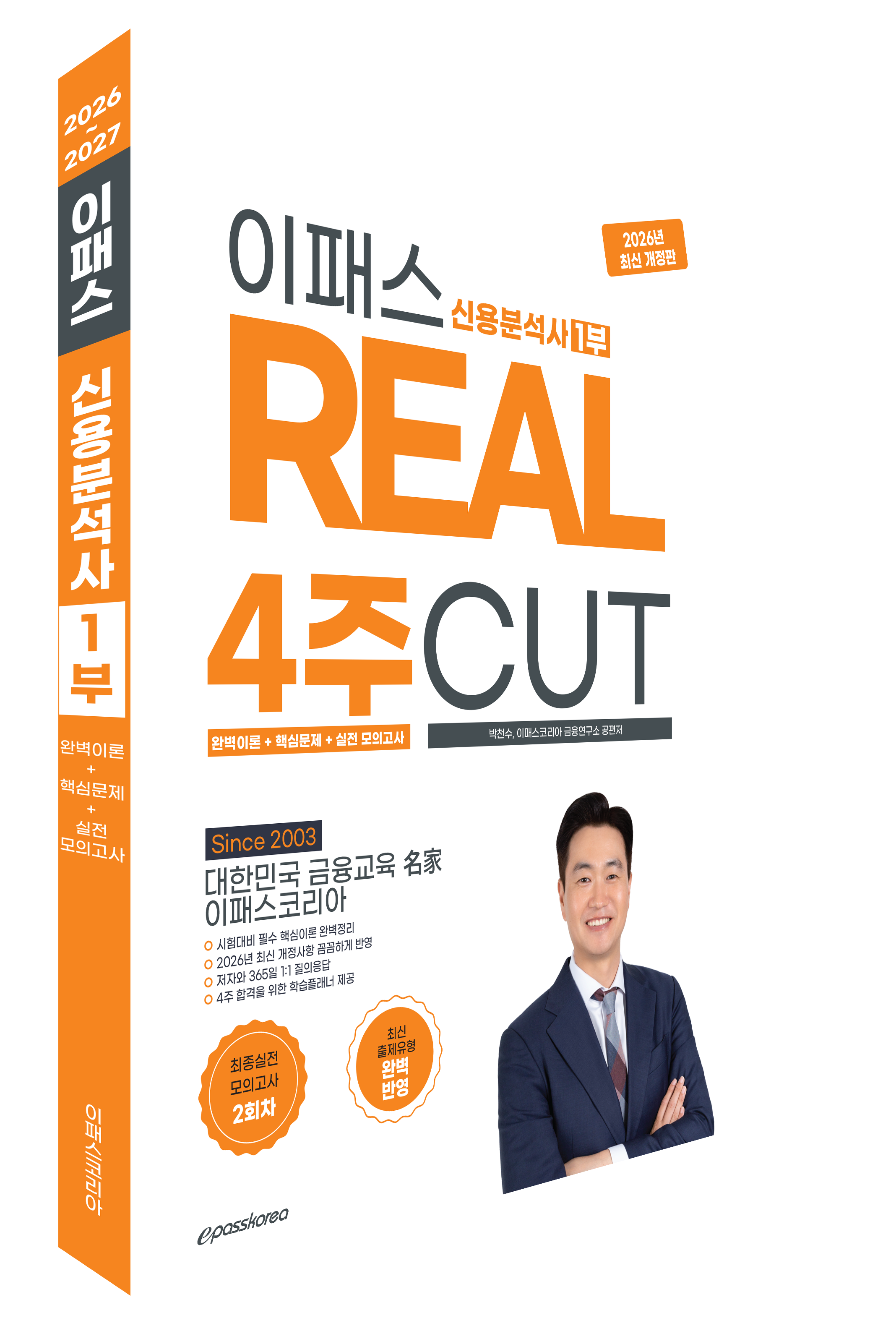 신용분석사-1부(3D).png