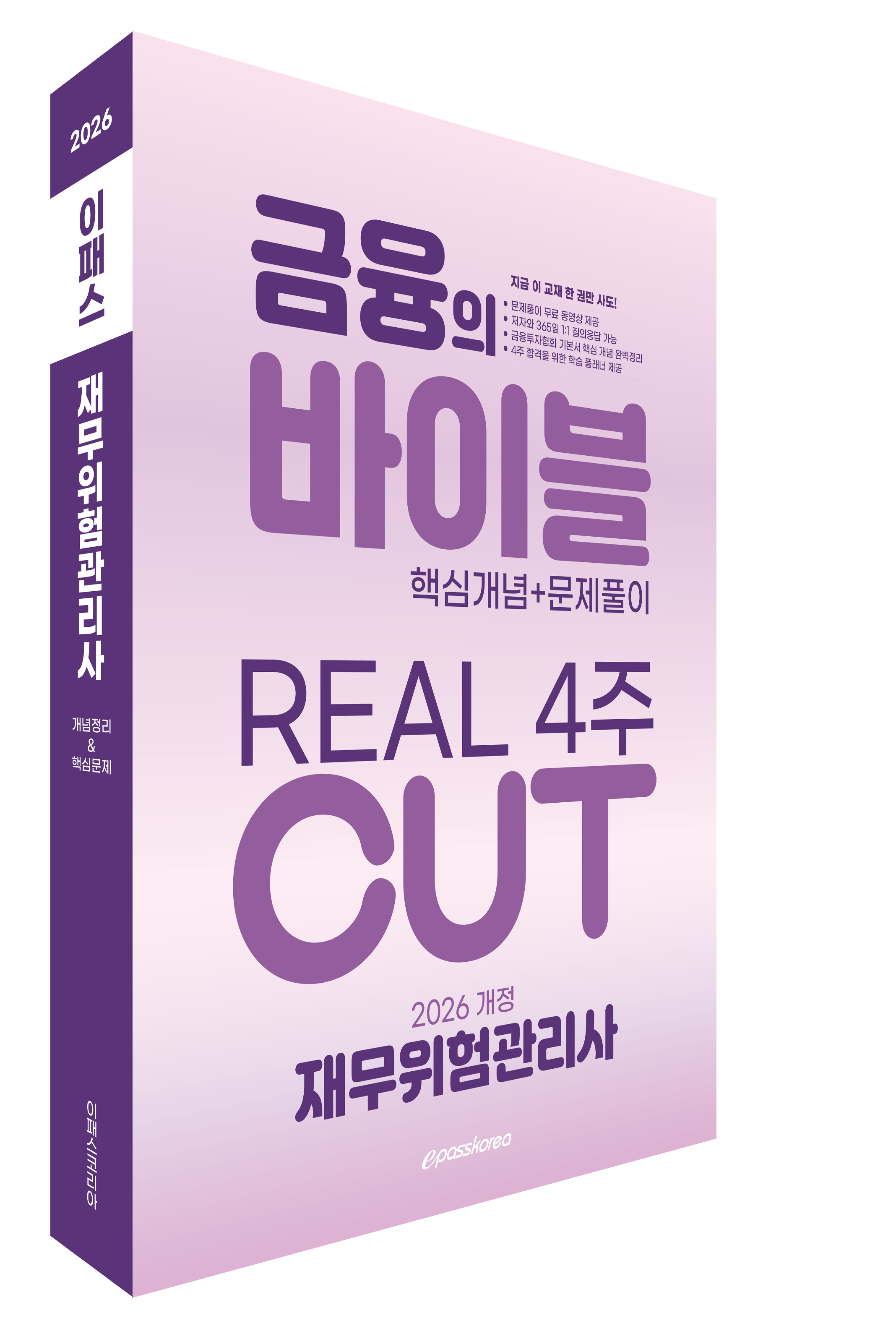 2026-재무위험관리사(3D).png
